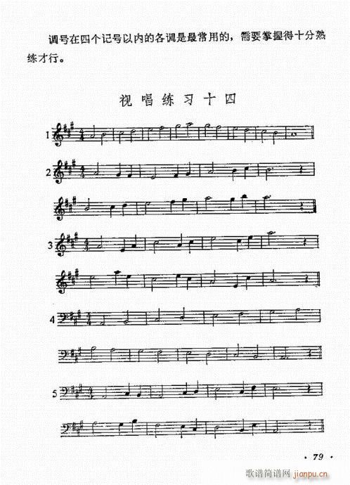 怎样识61-80(八字歌谱)19