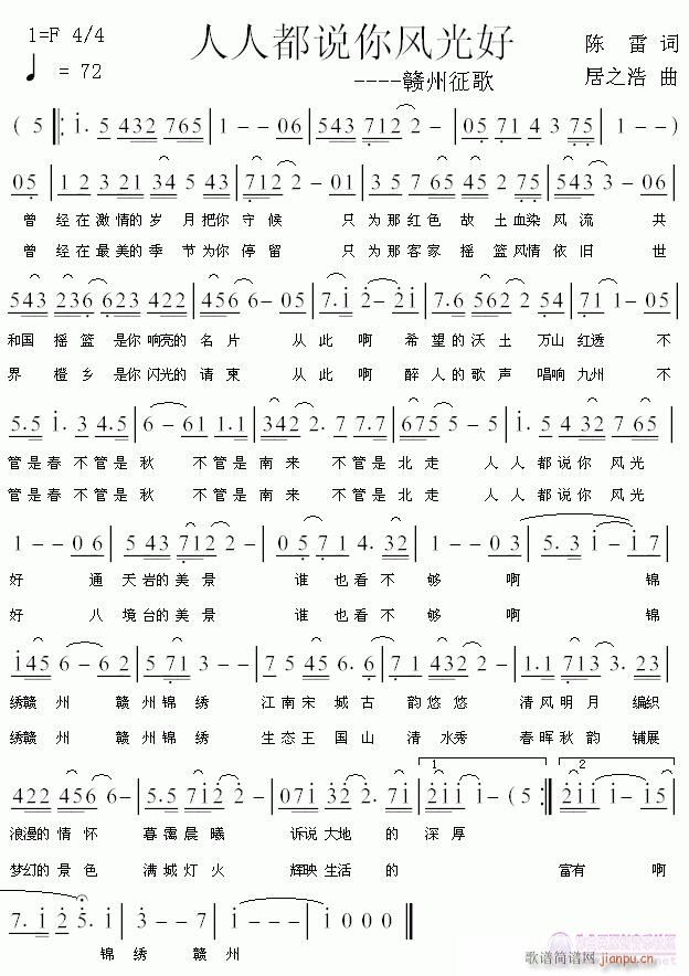 人人都说你风光好(八字歌谱)1