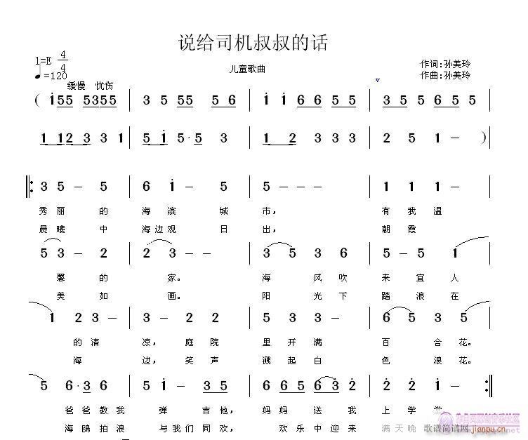 说给司机叔叔的话(八字歌谱)1