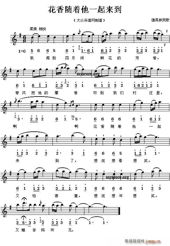 花香随他一起来到(八字歌谱)1