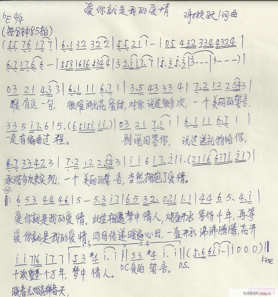 爱你就是我的爱情(八字歌谱)1