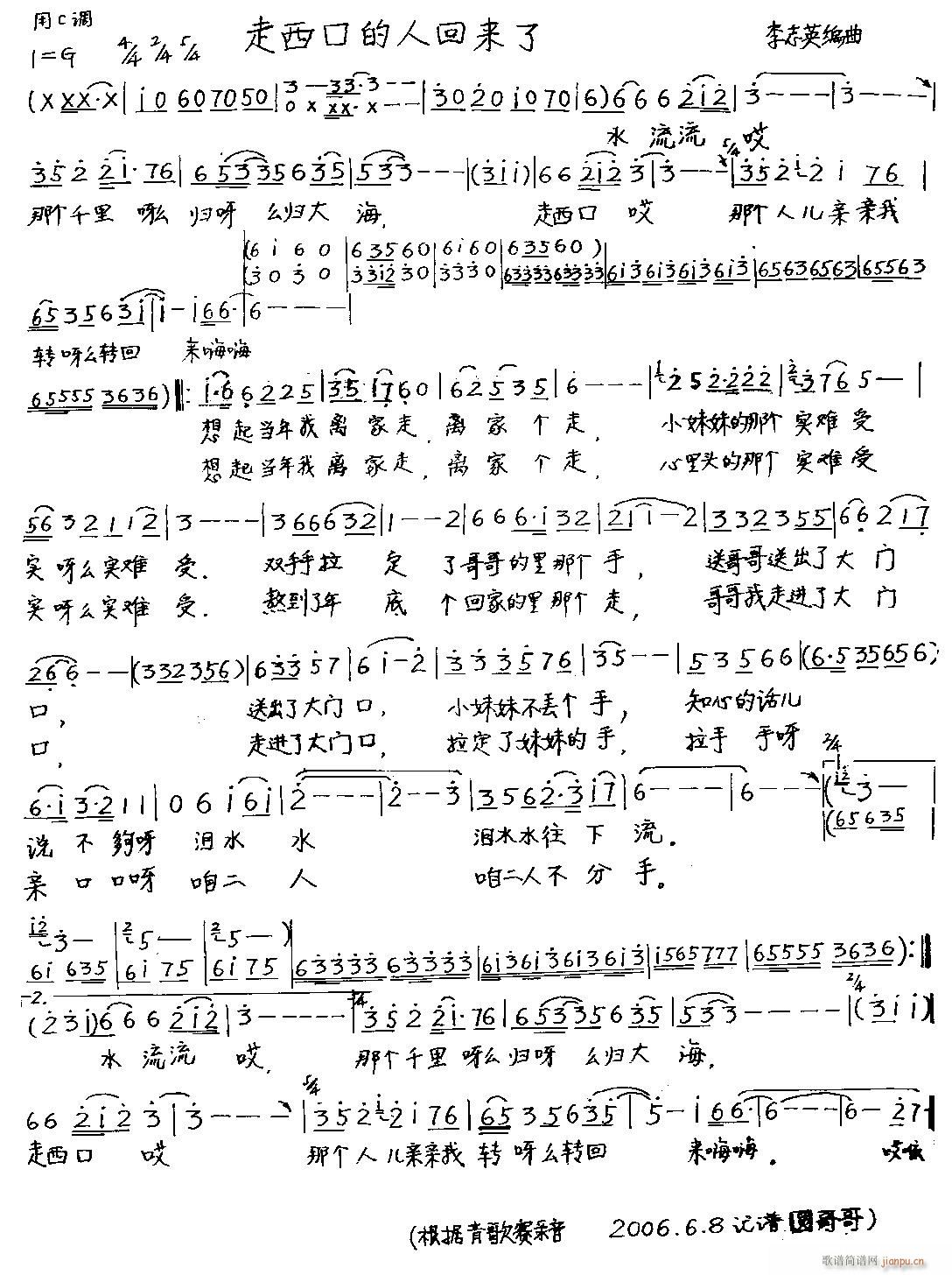 走西口的人回来了(八字歌谱)1