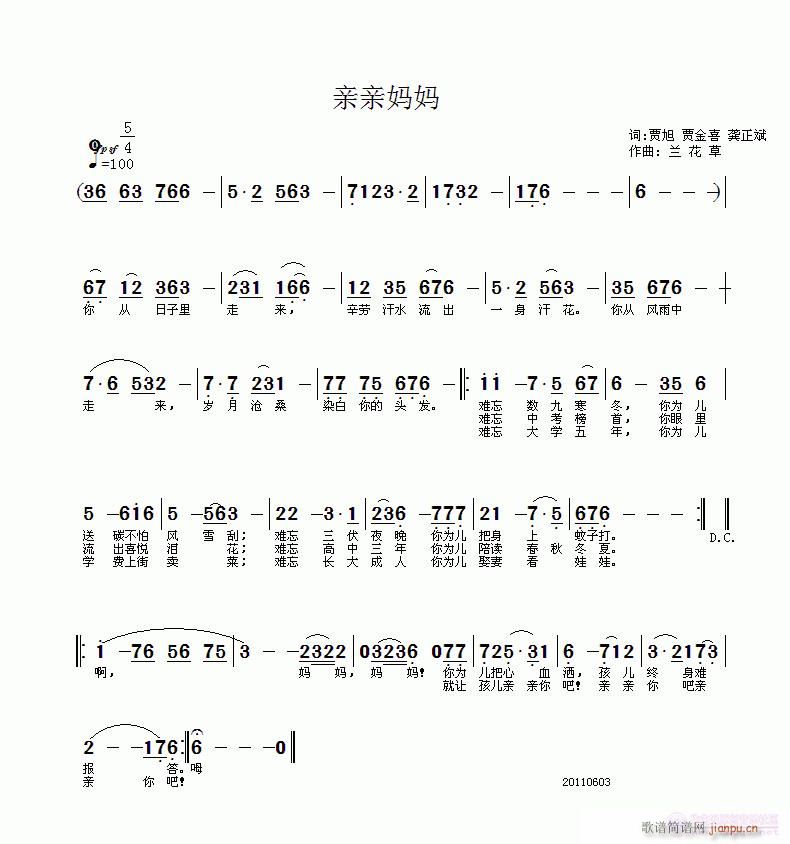 亲亲妈妈——贾旭(八字歌谱)1