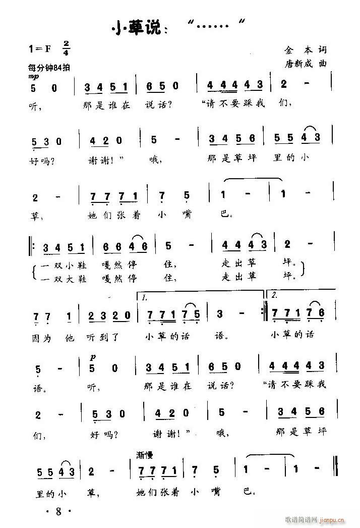 "......"(八字歌谱)1