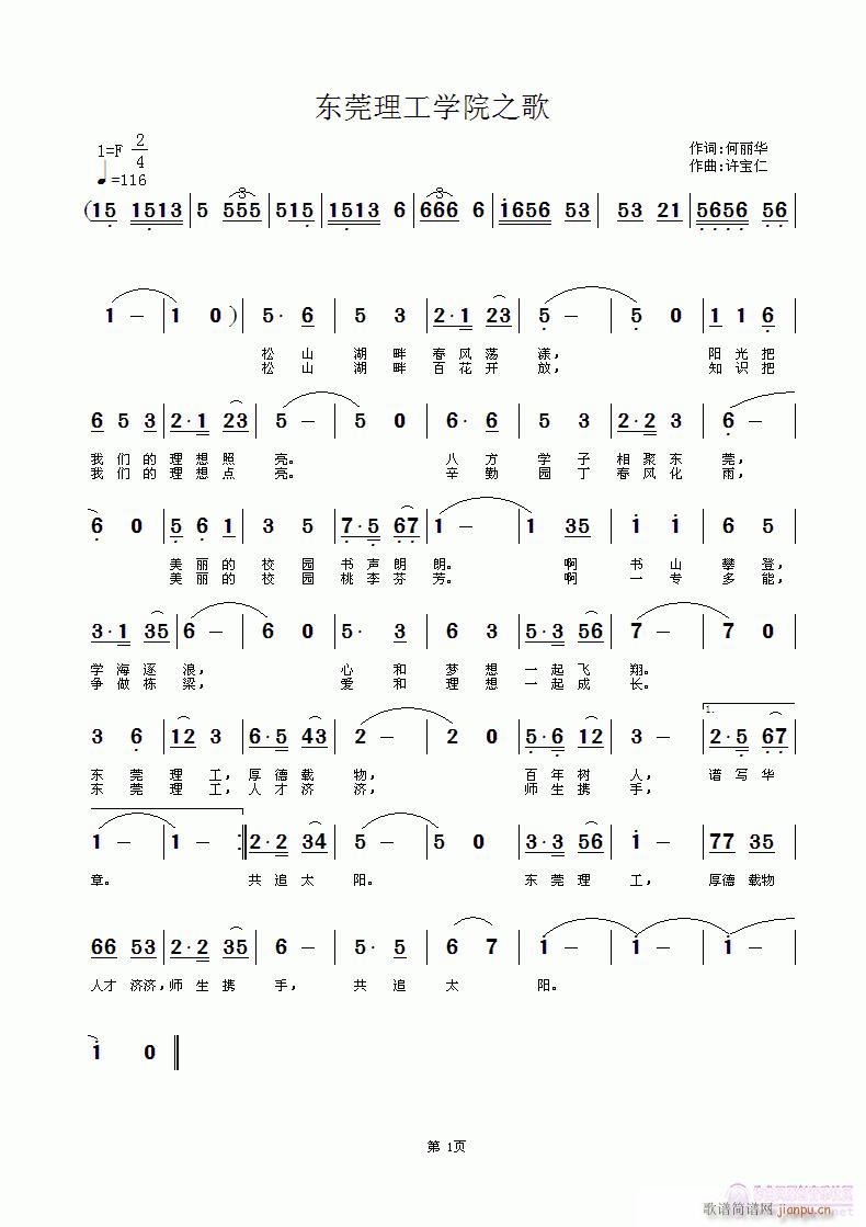 东莞理工学院之歌(八字歌谱)1