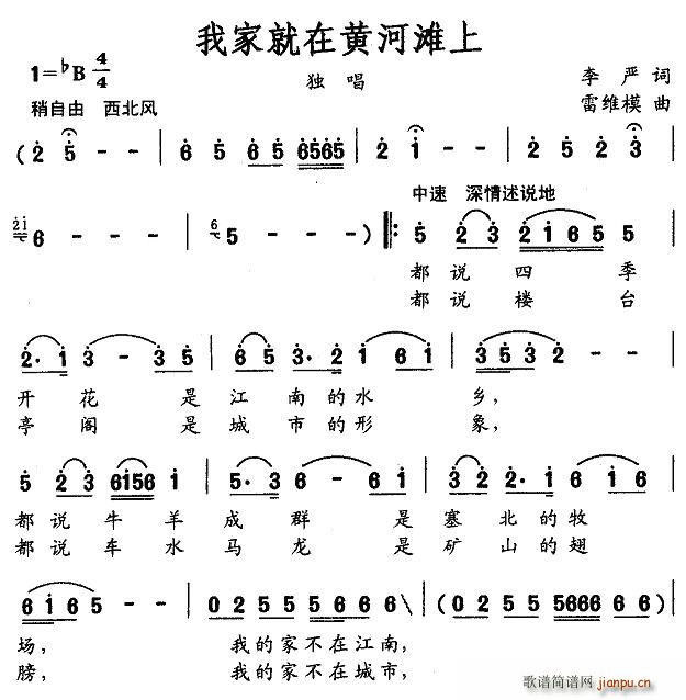 我家就在黄河滩上(八字歌谱)1