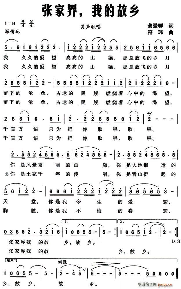 张家界，我的故乡(八字歌谱)1