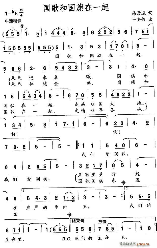 国歌和国旗在一起(八字歌谱)1