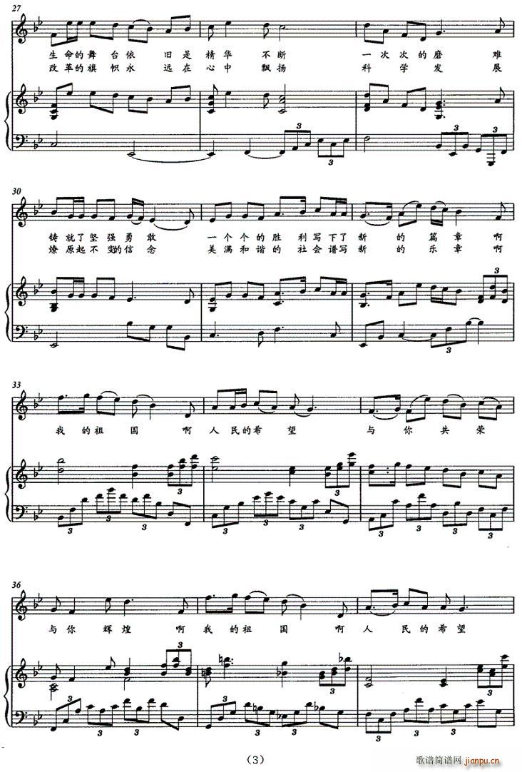 我的祖国与日辉煌(八字歌谱)3