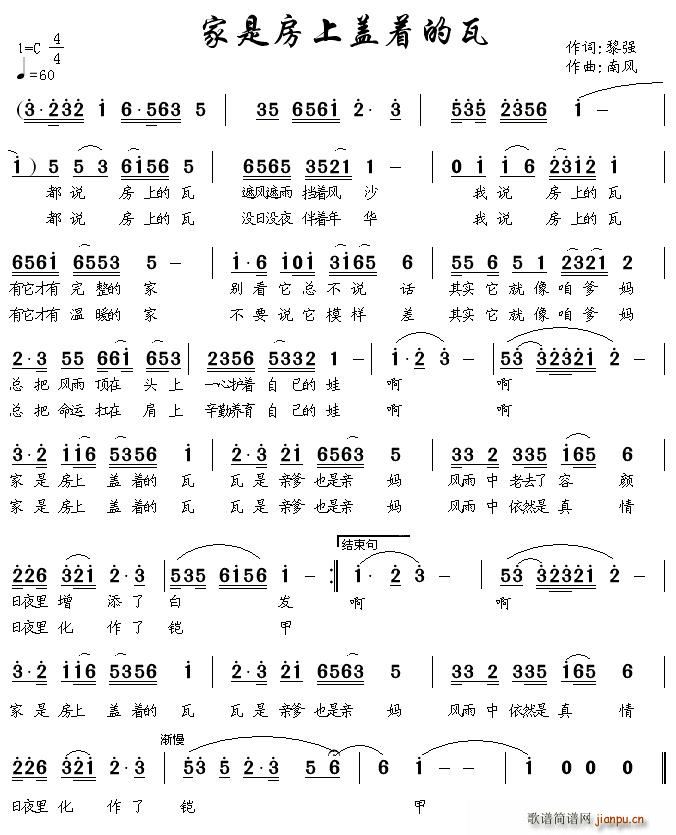 家是房上盖着的瓦(八字歌谱)1