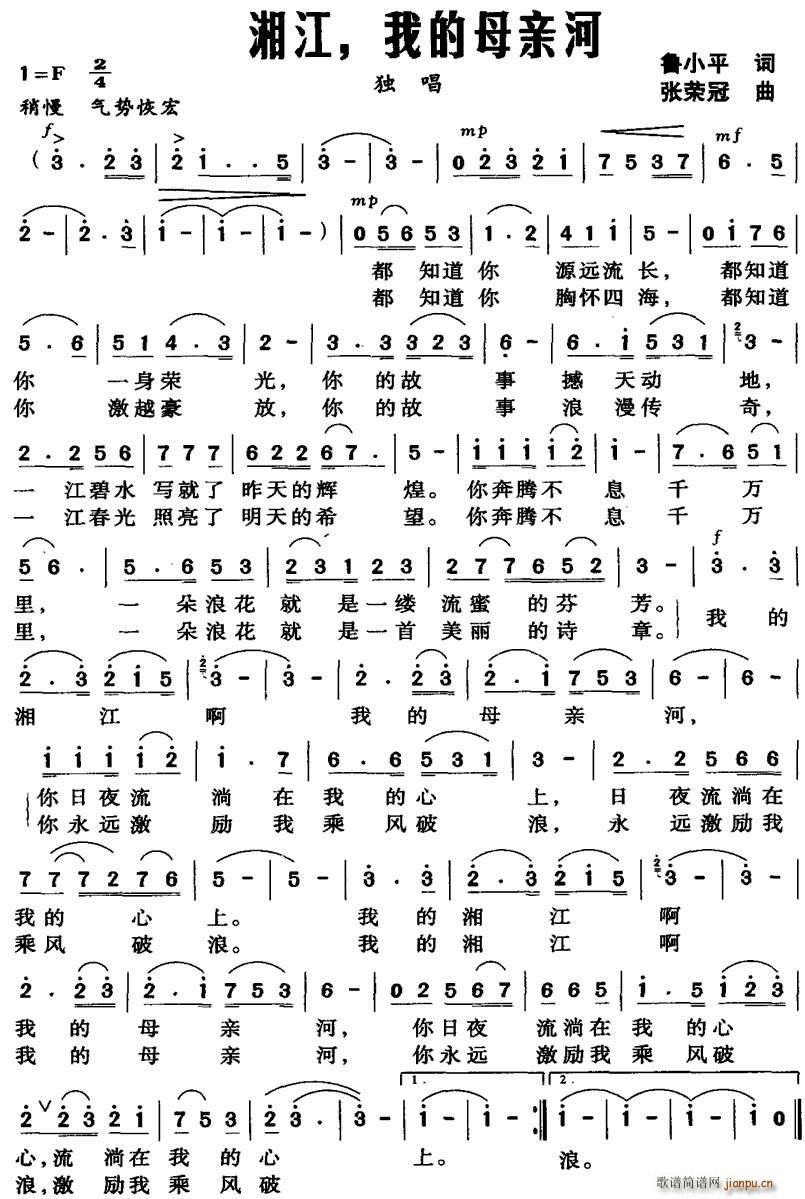 湘江，我的母亲河(八字歌谱)1