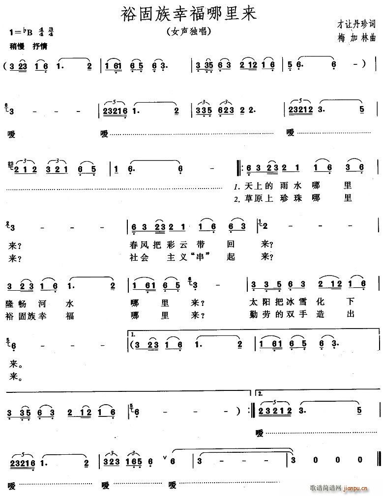裕固族幸福哪里来(八字歌谱)1