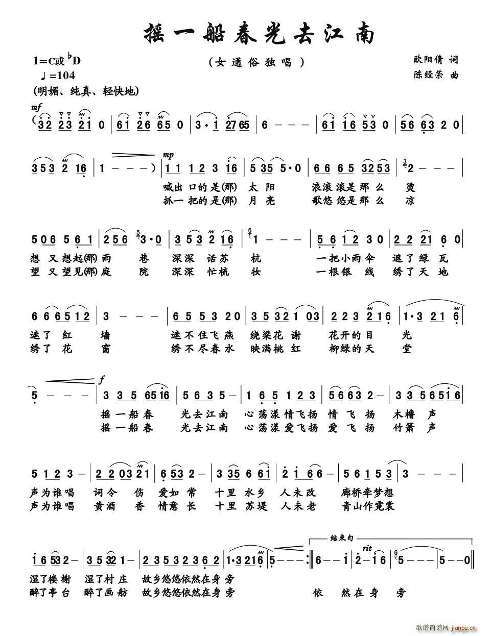 摇一船春光去江南(八字歌谱)1