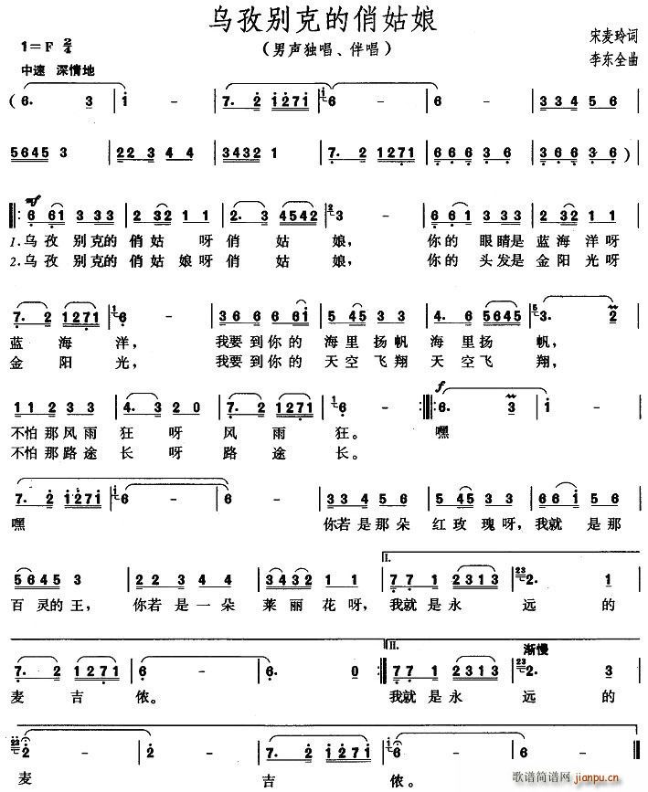 乌孜别克的俏姑娘(八字歌谱)1