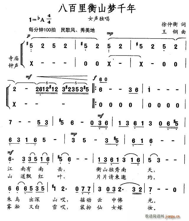 八百里衡山梦千年(八字歌谱)1