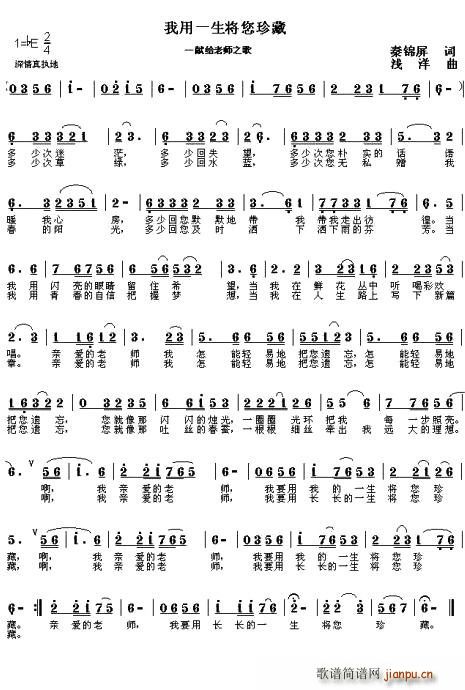 我用一生将您珍藏(八字歌谱)1