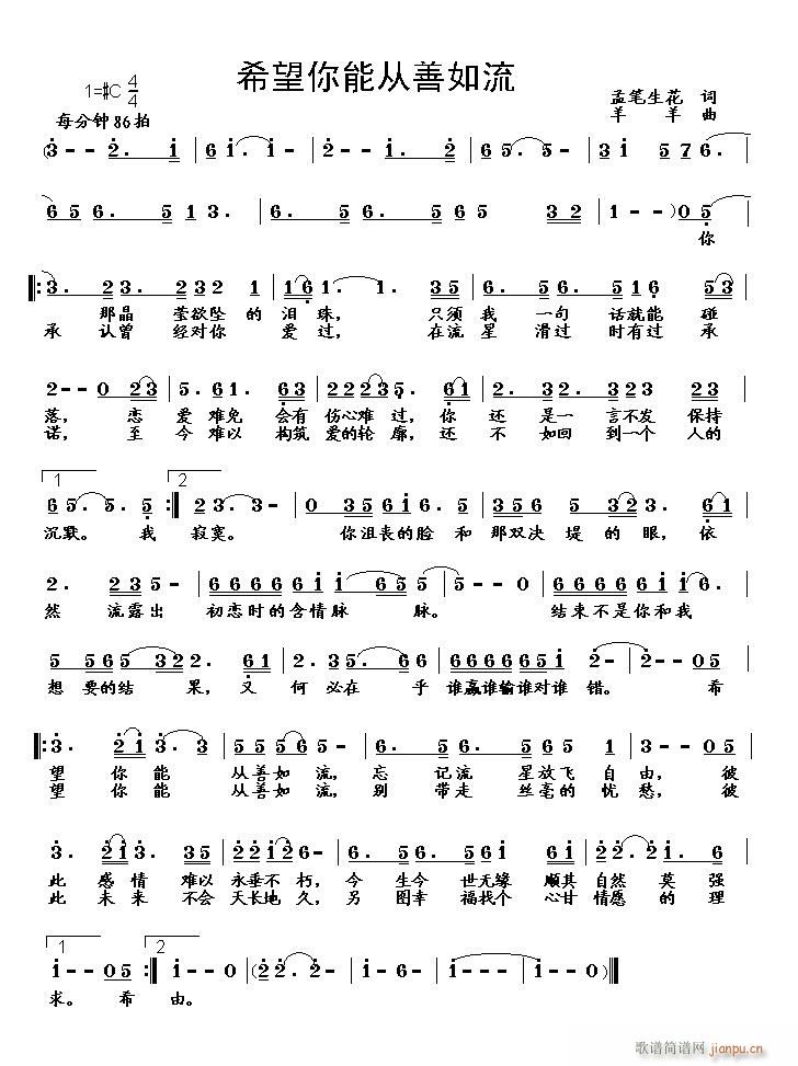 希望你能从善如流(八字歌谱)1