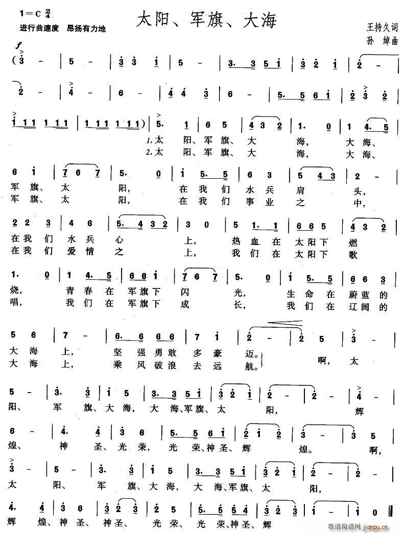 太阳，军旗，大海(八字歌谱)1