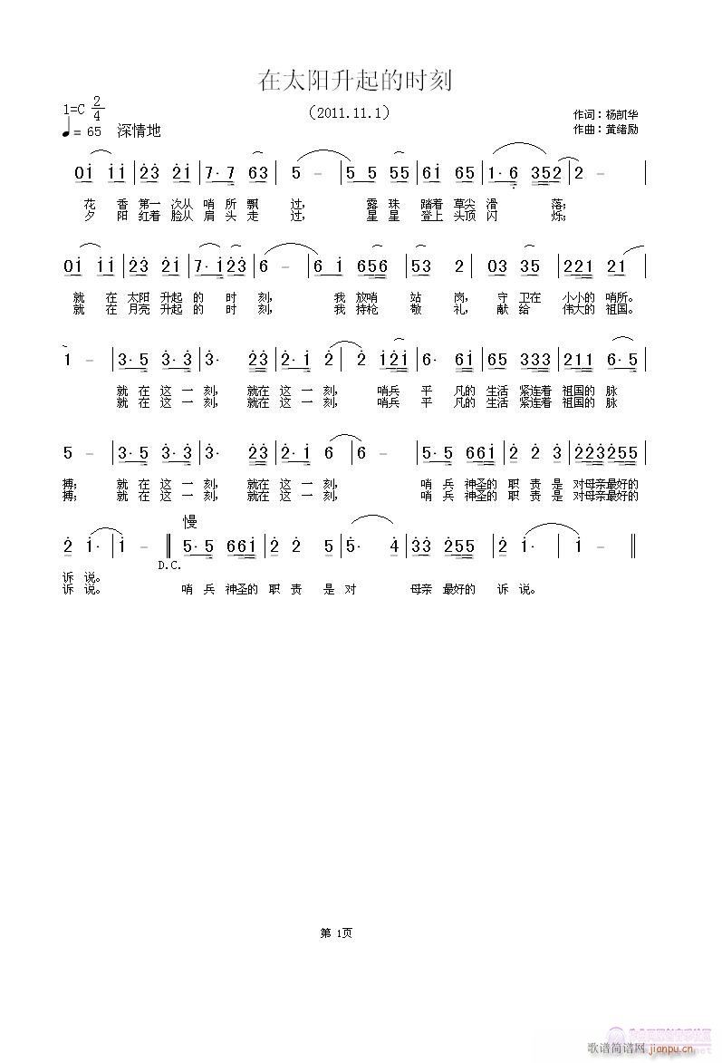在太阳升起的时刻(八字歌谱)1