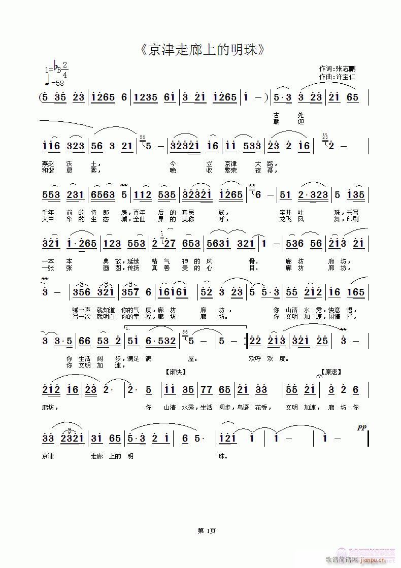 京津走廊上的明珠(八字歌谱)1