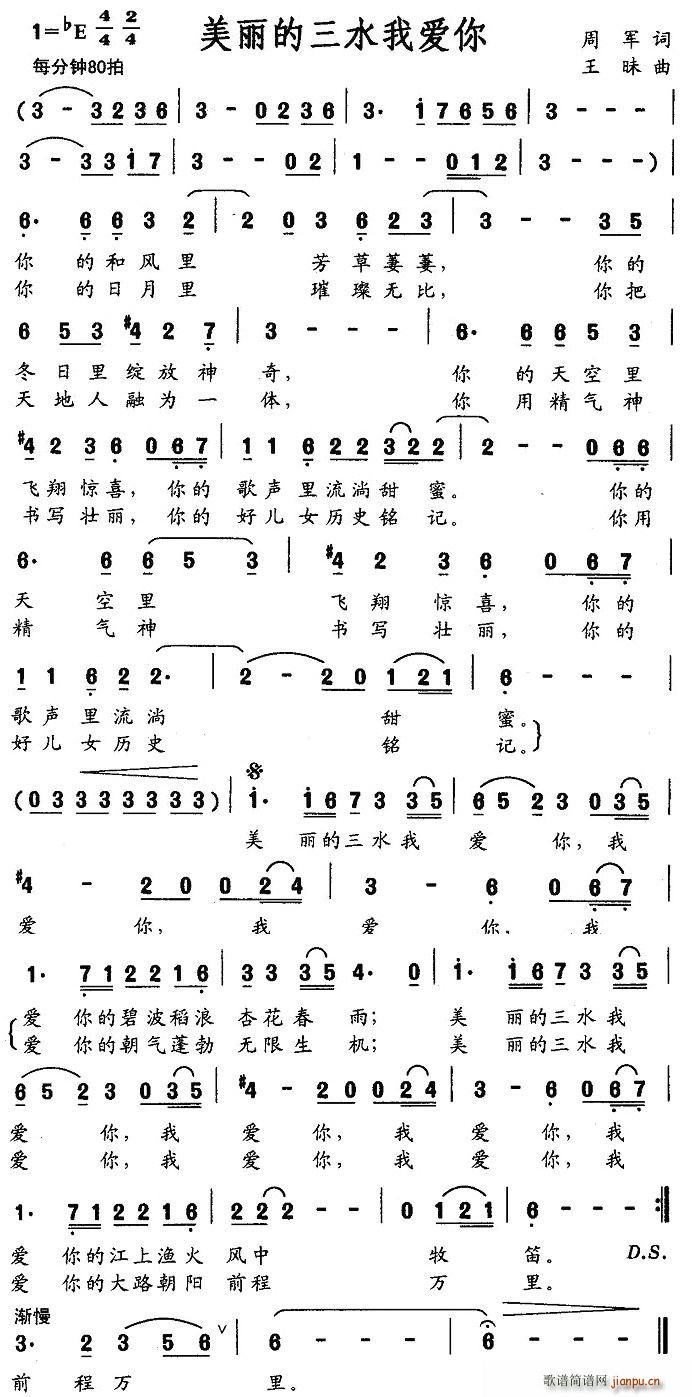 美丽的三水我爱你(八字歌谱)1