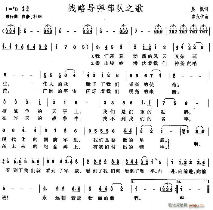 战略导弹部队之歌(八字歌谱)1