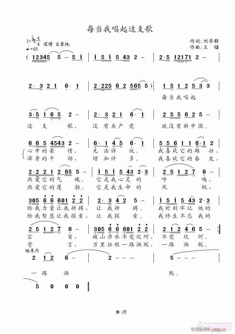 每当我唱起这支歌(八字歌谱)1