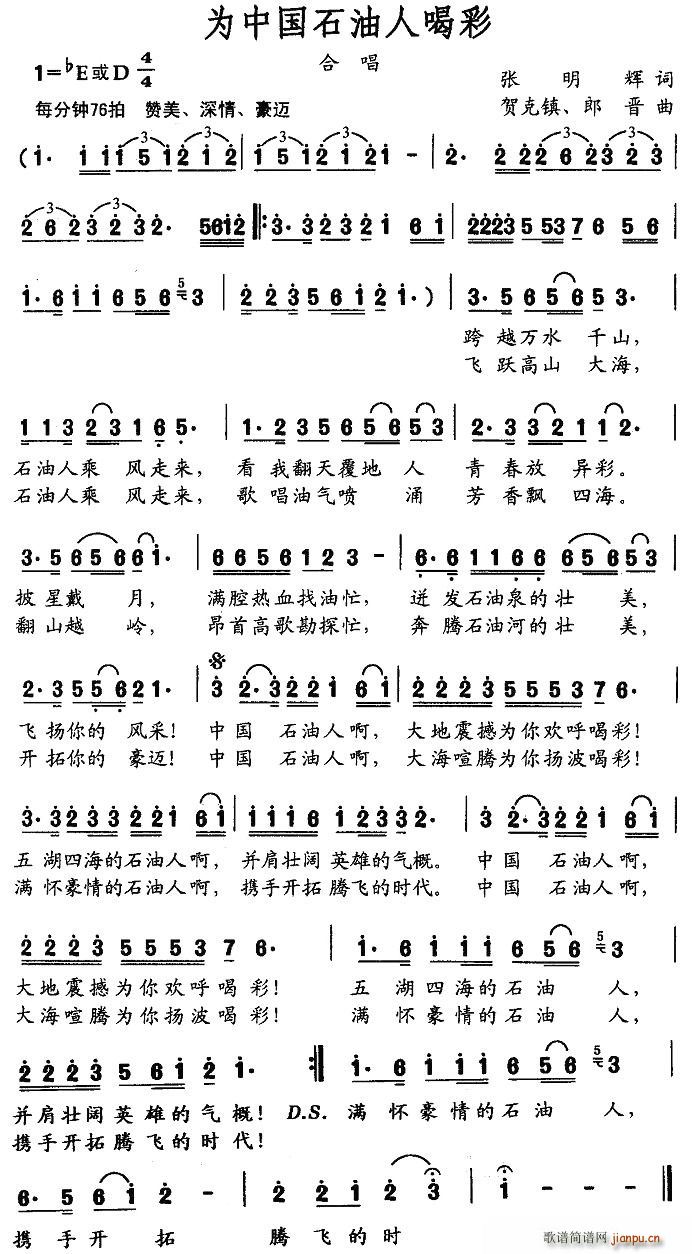 为中国石油人喝彩(八字歌谱)1