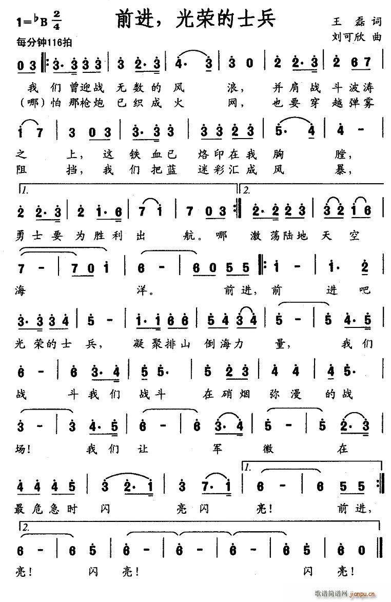 前进，光荣的士兵(八字歌谱)1