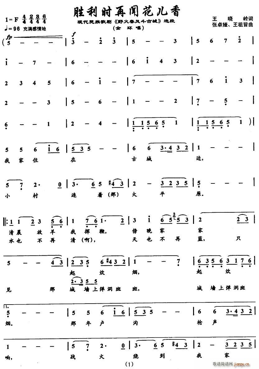 胜利时再闻花儿香(八字歌谱)1