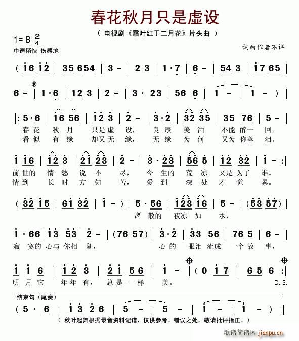 春花秋月只是虚设(八字歌谱)1