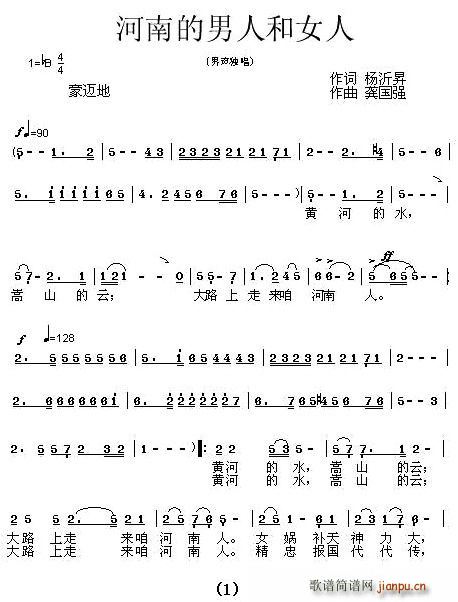 河南的男人和女人(八字歌谱)1