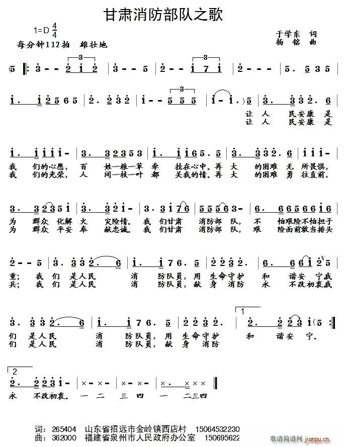 甘肃消防部队之歌(八字歌谱)1