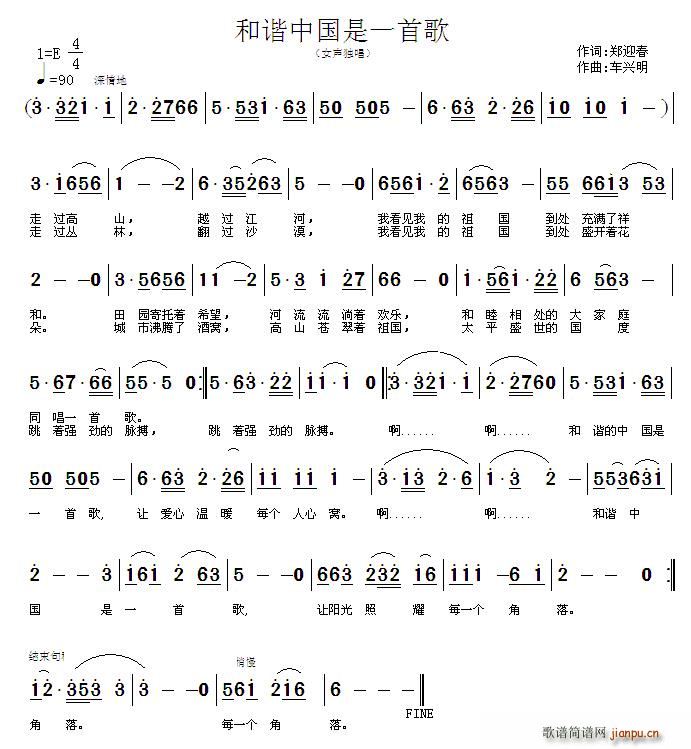 和谐中国是一首歌(八字歌谱)1