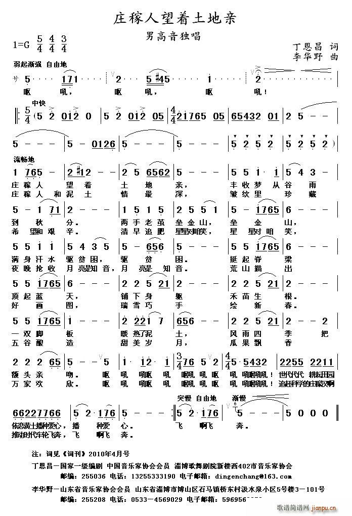 庄稼人望着土地亲(八字歌谱)1