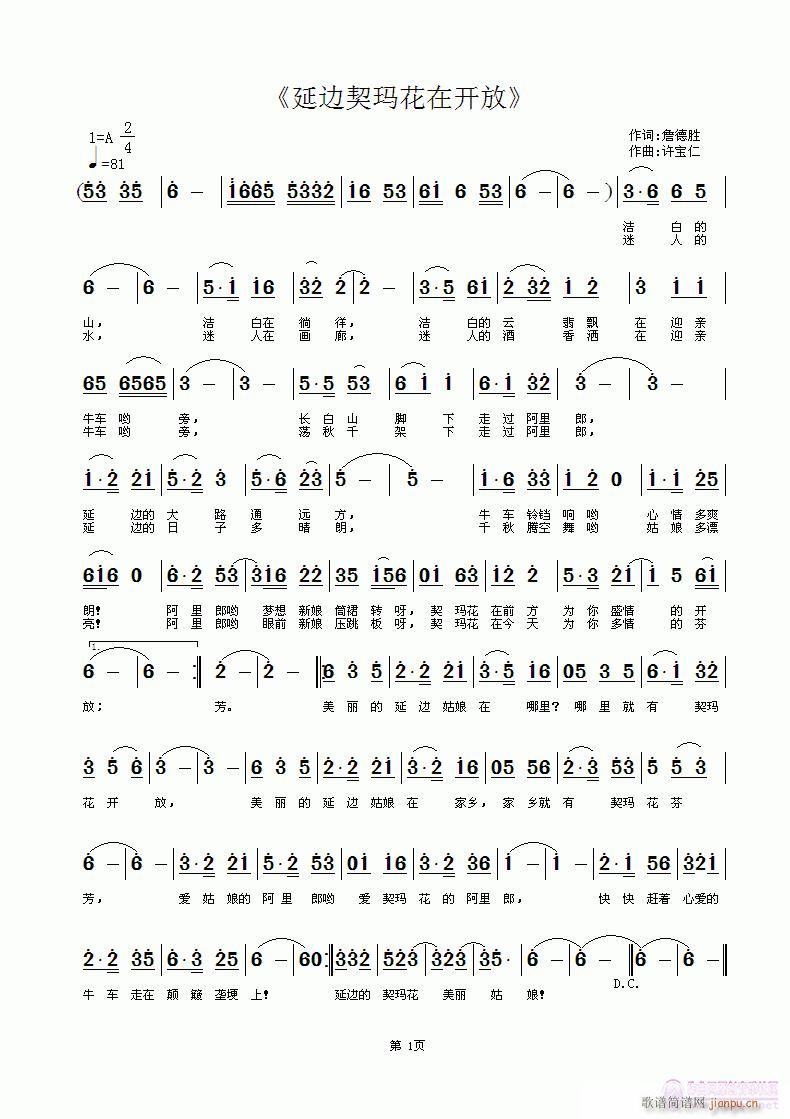 延边契玛花在开放(八字歌谱)1