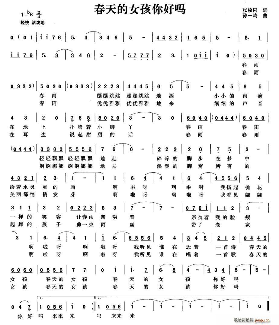 春天的女孩你好吗(八字歌谱)1