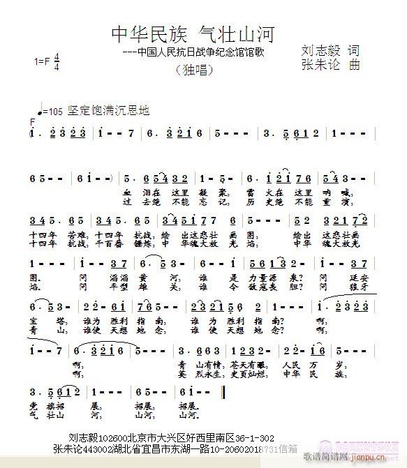 中华民族气壮山河(八字歌谱)1