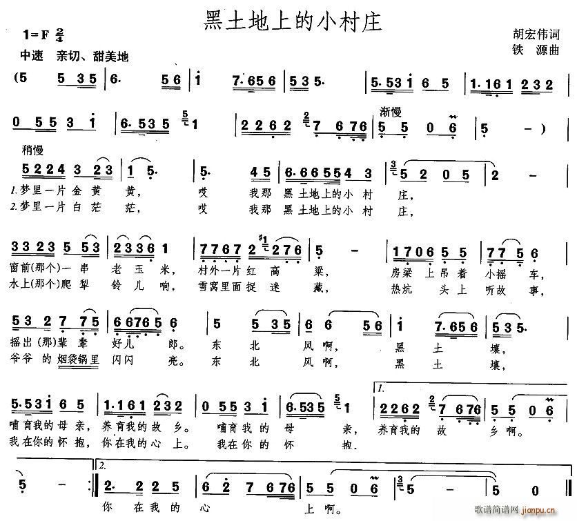 黑土地上的小村庄(八字歌谱)1