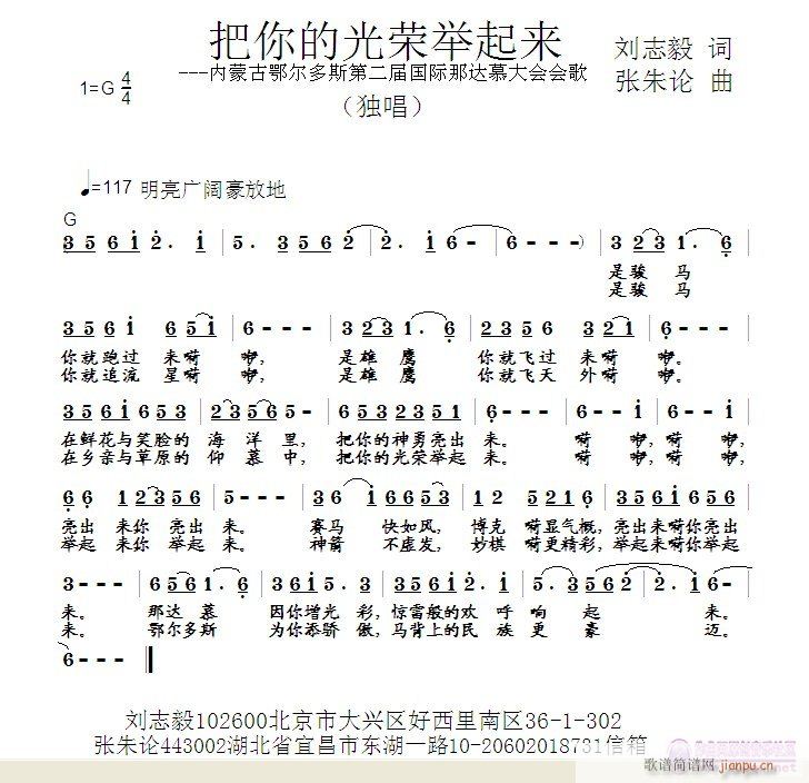 把你的光荣举起来(八字歌谱)1