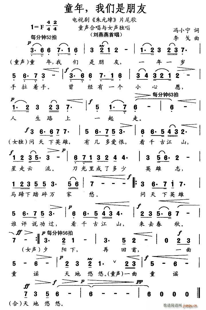 童年，我们是朋友(八字歌谱)1