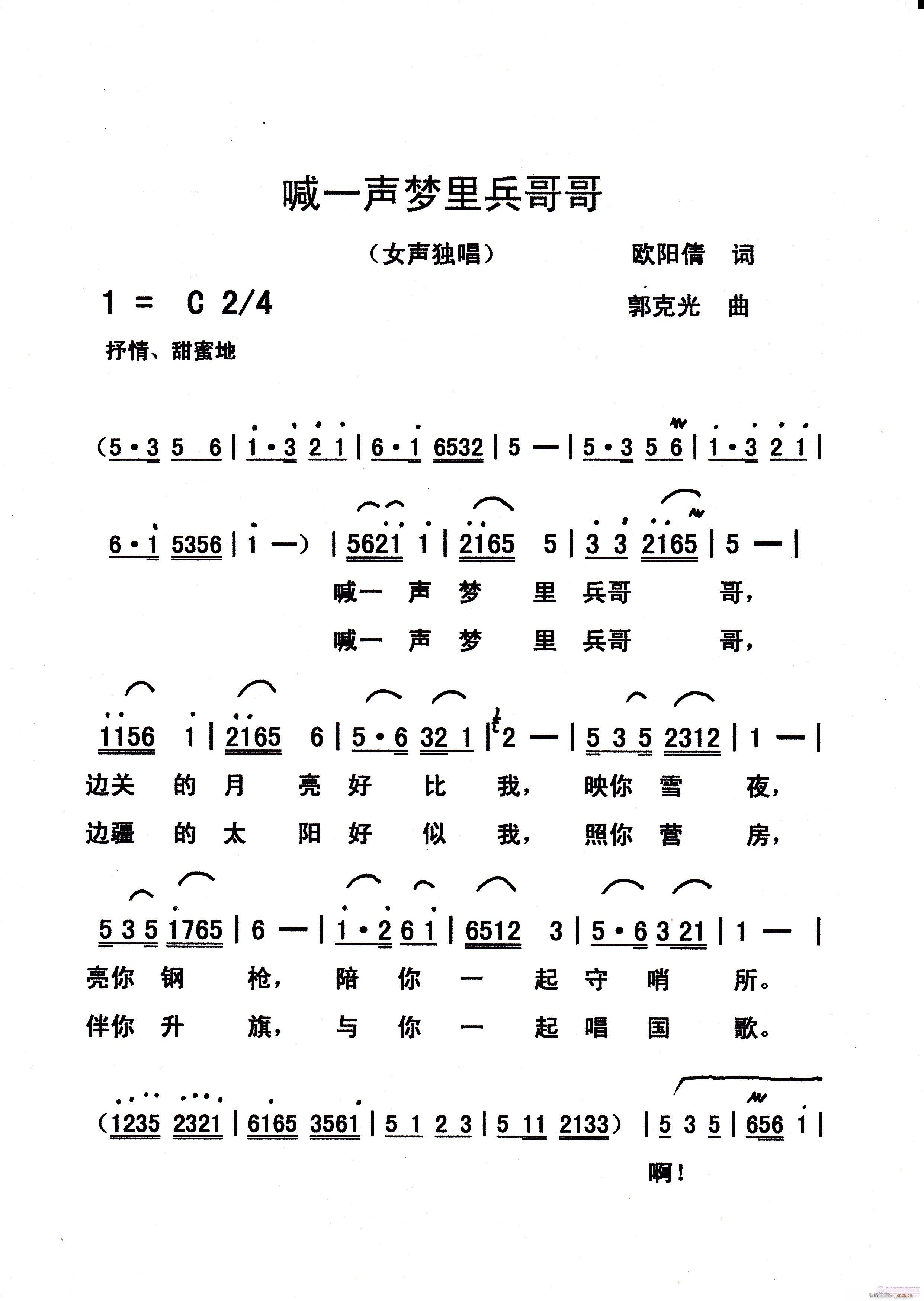 喊一声梦里兵哥哥(八字歌谱)1