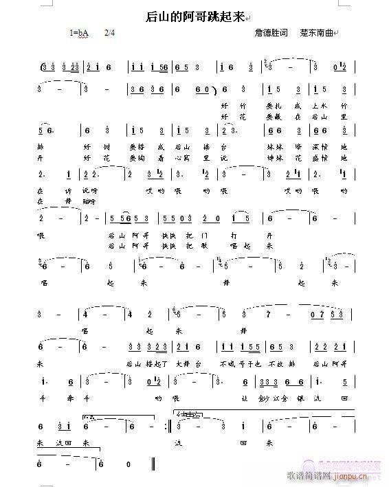 后山的阿哥跳起来(八字歌谱)1