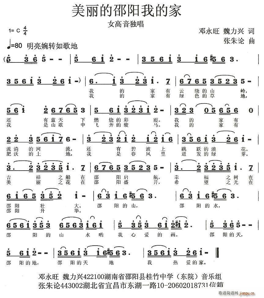 美丽的邵阳我的家(八字歌谱)1