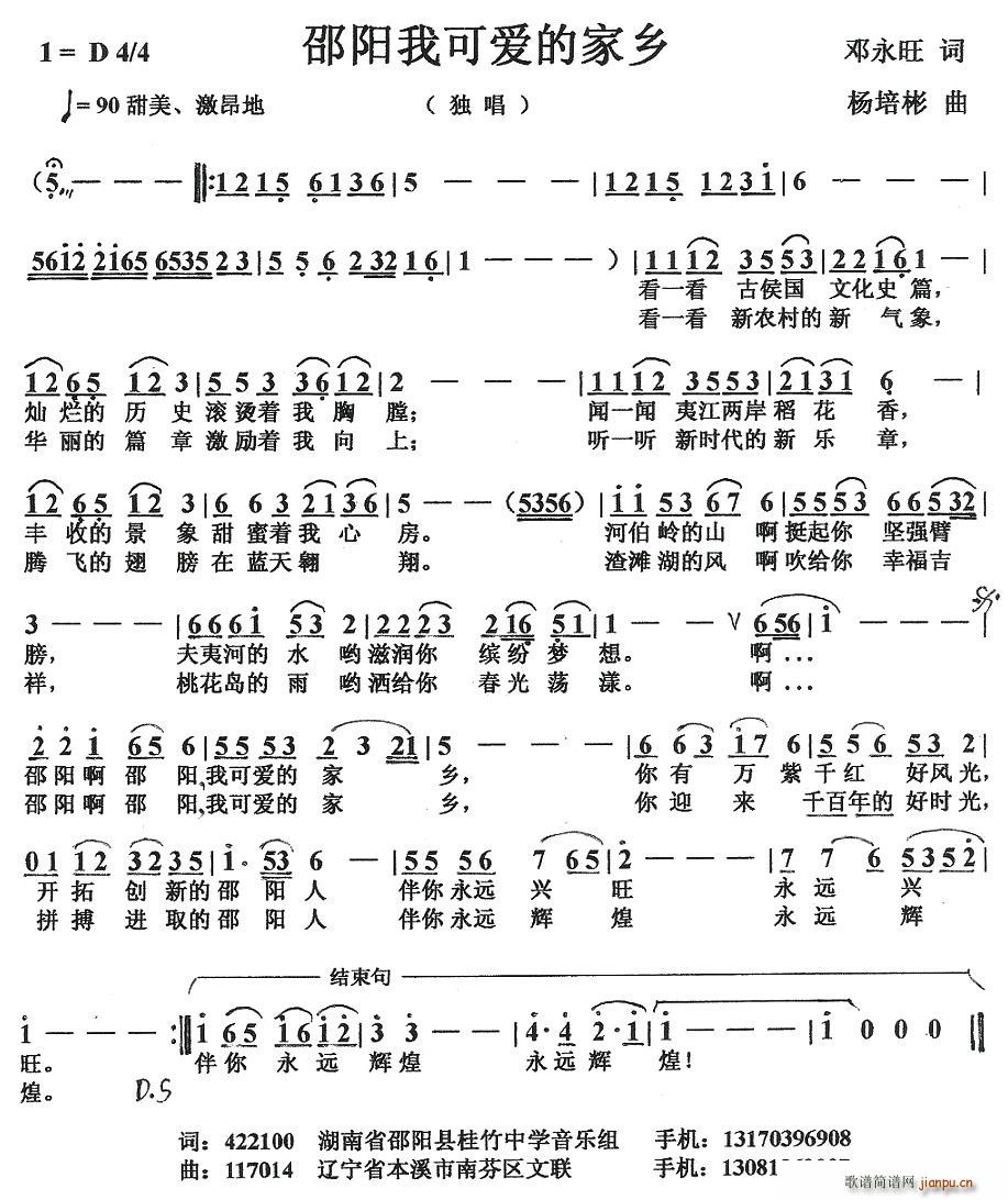 邵阳我可爱的家乡(八字歌谱)1