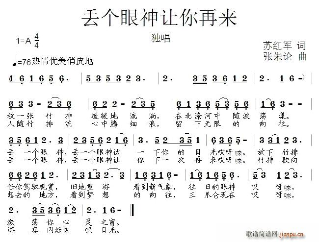 丢个眼神让你再来(八字歌谱)1
