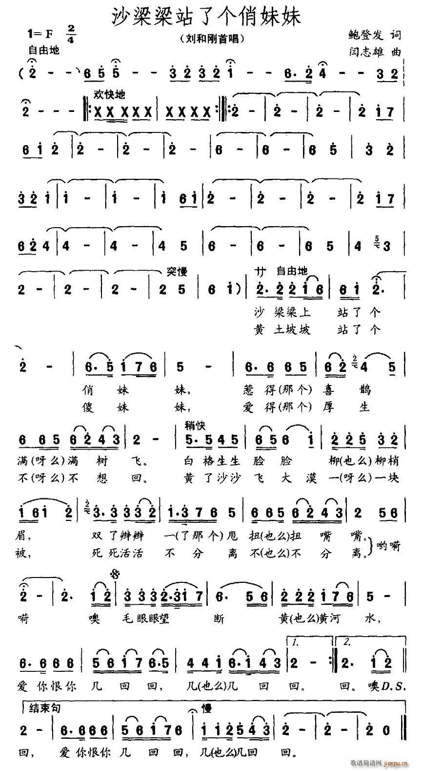 沙梁梁站个俏妹妹(八字歌谱)1