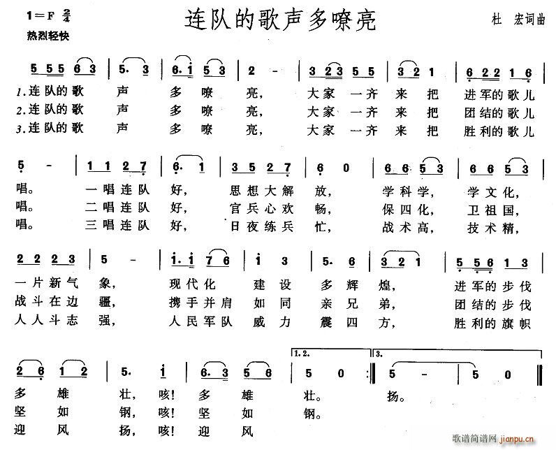 连队的歌声多嘹亮(八字歌谱)1