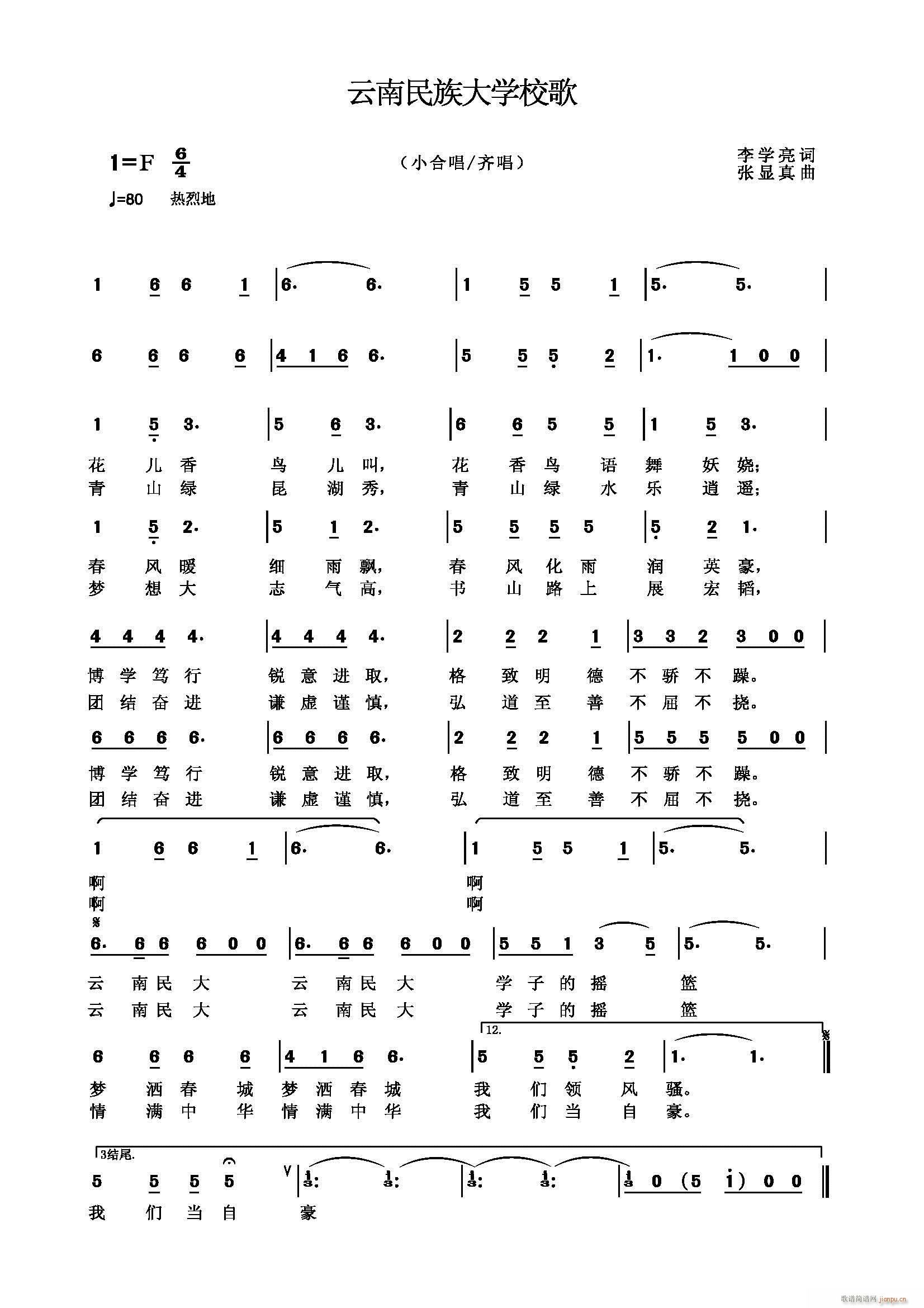 云南民族大学校歌(八字歌谱)1