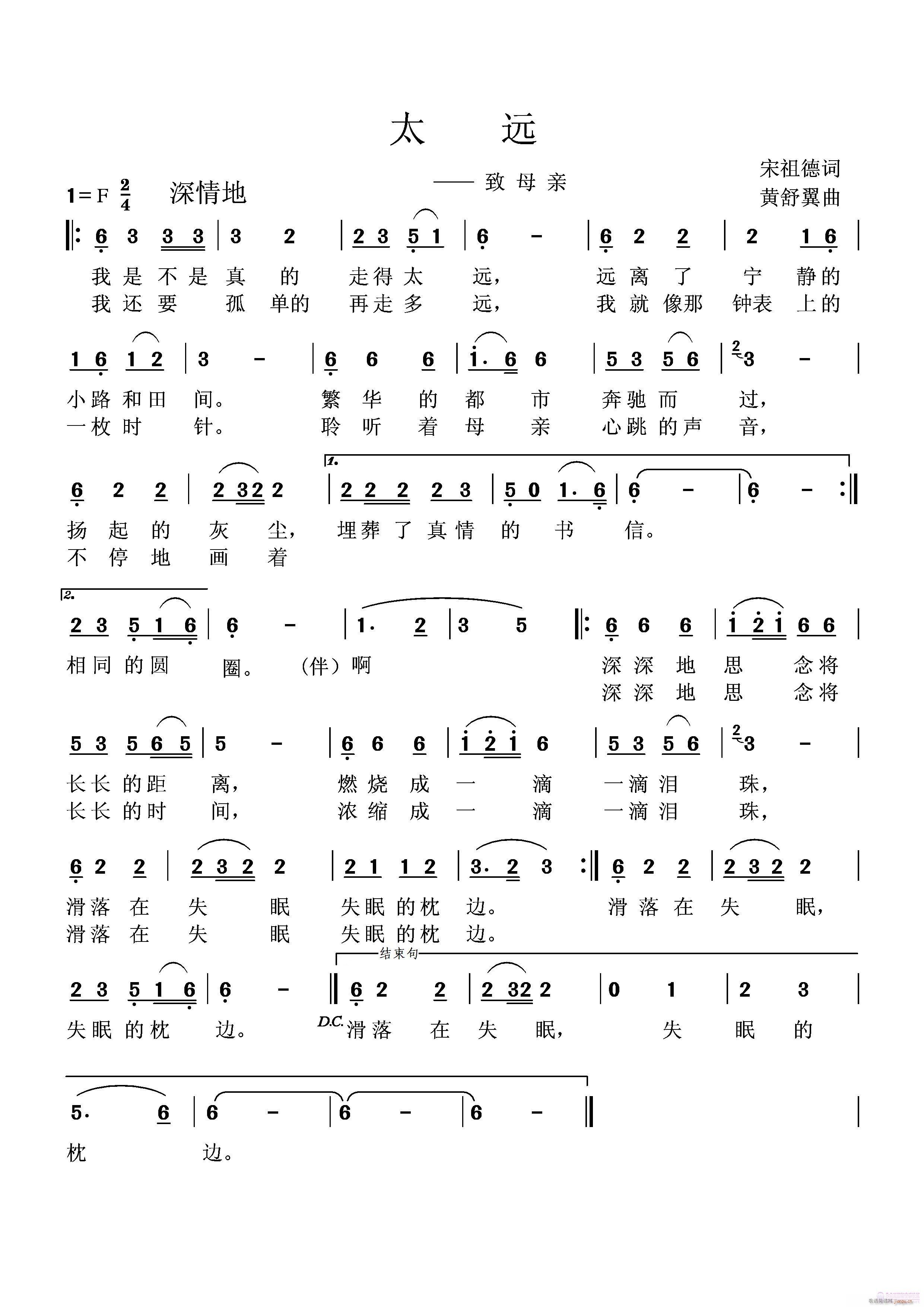 太远---致母亲(八字歌谱)1